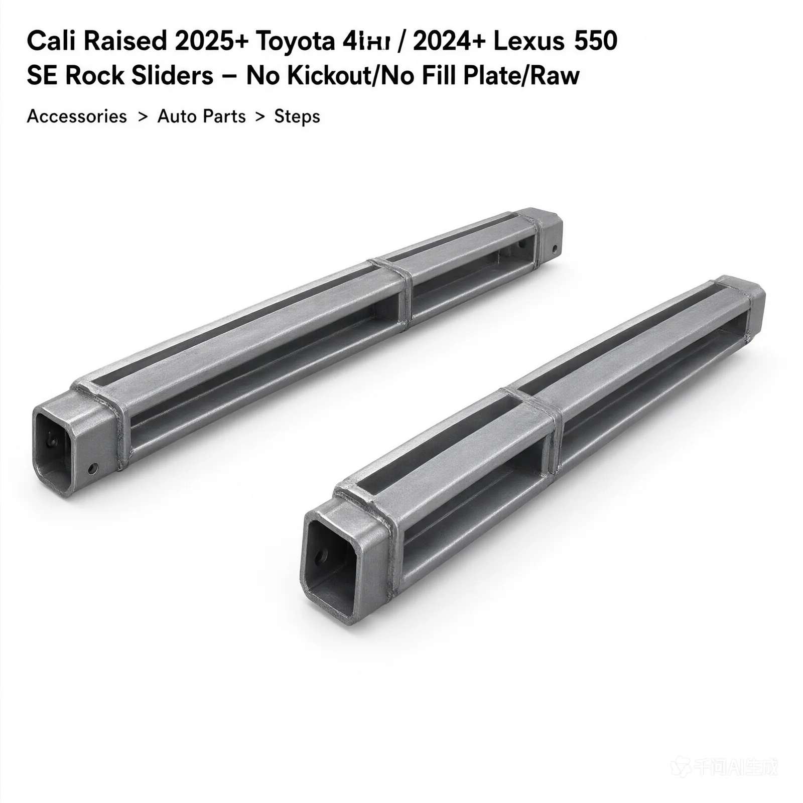 Cali Raised 2025+ Toyota 4Runner / 2024+ Lexus GX550 SE Rock Sliders - No Kickout/No Fill Plate/Raw - product image